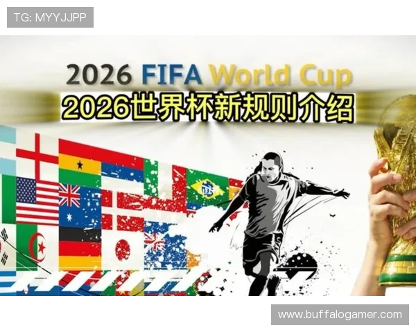 2026世界杯扩军后历史纪录会被改写吗
